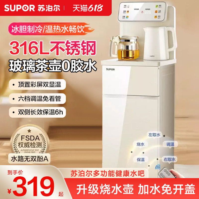 【新品】新款苏泊尔茶吧机家用自动饮水机下置水桶烧水壶柜子一体
