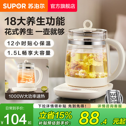 苏泊尔养生壶家用多功能自动玻璃煮茶器花茶壶办公室小型烧水壶1