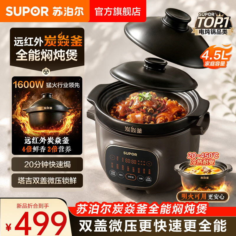 苏泊尔电炖锅远红外炭焱釜煮粥煲汤锅4.5L家用双盖快沸电砂锅新品