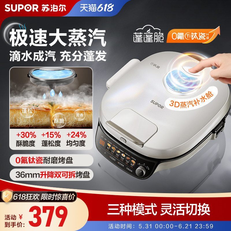 苏泊尔大蒸汽电饼铛家用大功率加大加深多功能可拆烤盘智能烙饼锅