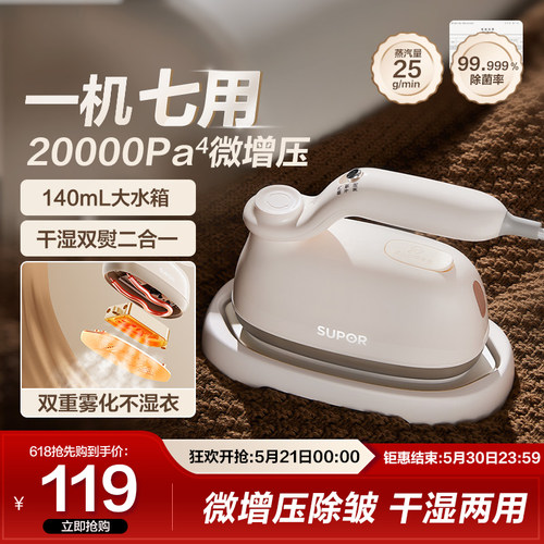 除螨可折叠家用手持挂烫机苏泊尔