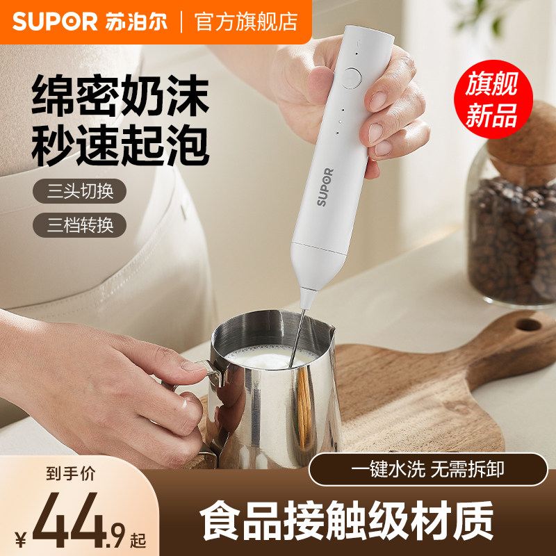 苏泊尔电动打奶器手持式一键清洗食品级搅拌棒奶泡机三档三头转换