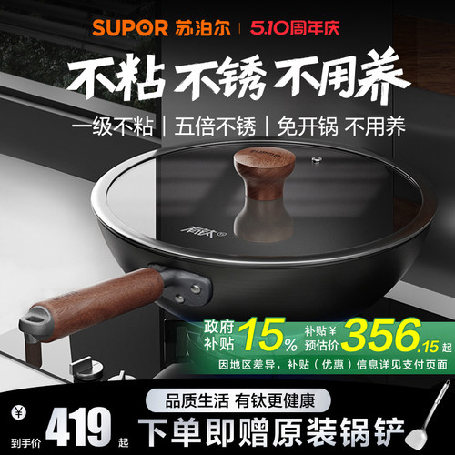 苏泊尔铁锅有钛无涂层不粘