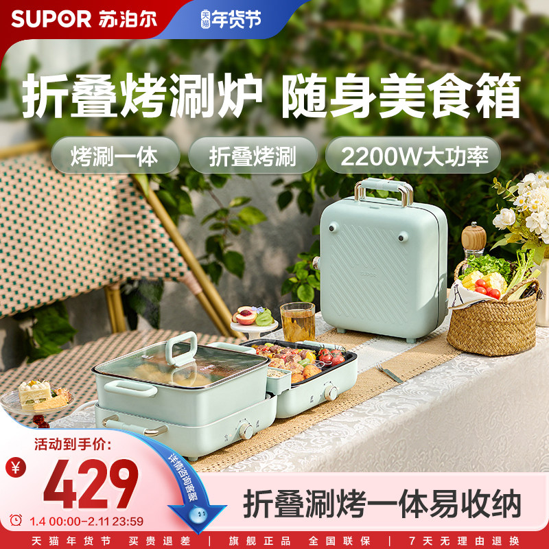 苏泊尔电烤炉烤肉锅电烤盘叠叠锅家用户外烤肉一体室内轻烟可拆洗,汽车用品/电子/清洗/改装,司机房车用品,淘宝优惠券,粉丝福利购,淘宝优惠卷