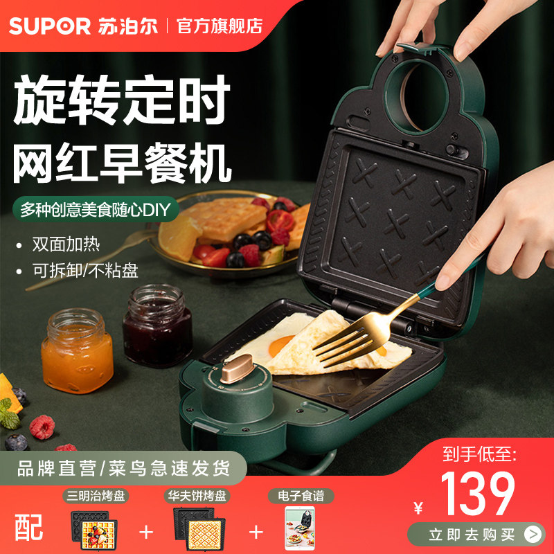 苏泊尔三明治机早餐机家用定时多功能华夫饼机小型烤面包机吐司机