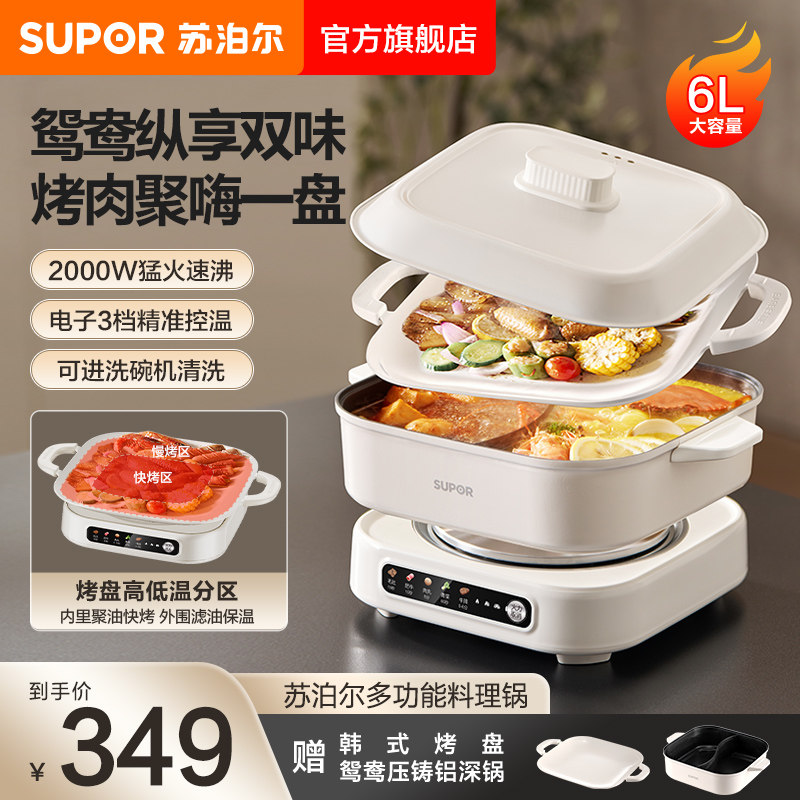 苏泊尔多功能料理锅家用猛火可拆洗6L大容量不粘耐用智能电烤盘