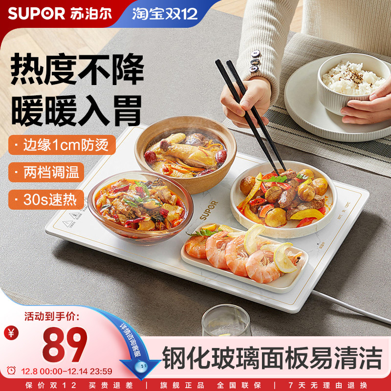 苏泊尔暖菜板热菜板家用方形加热盘餐桌保温垫多功能保温板饭菜
