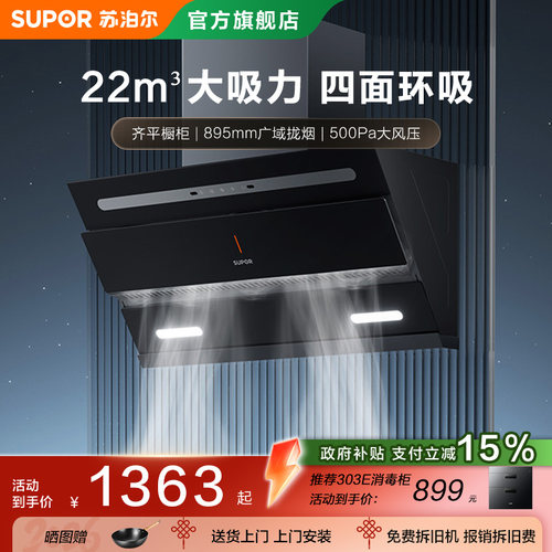 苏泊尔抽油烟机燃气灶套餐自清洁双吸烟机灶具套装大吸力C3S套装