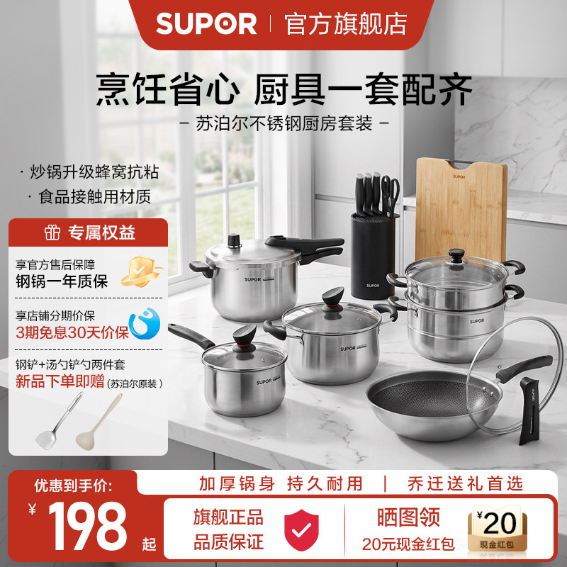 苏泊尔套装锅具不锈钢家用三件套乔迁送礼厨房全套燃气电磁炉通用