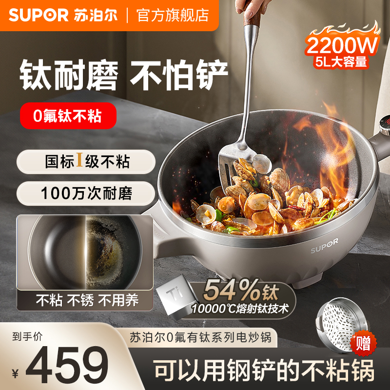 苏泊尔电炒锅新款有钛不粘锅多功能炒菜锅家用蒸煮锅电火锅烹饪机