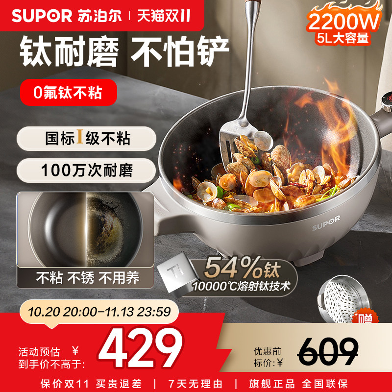 苏泊尔电炒锅新款有钛不粘锅多功能炒菜锅家用蒸煮锅电火锅烹饪机