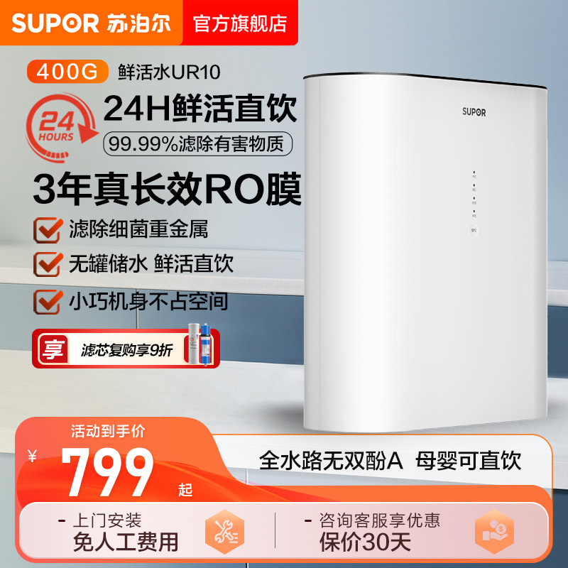 苏泊尔净水器直饮智能家用厨房自来水过滤器RO反渗透厨下式净水机