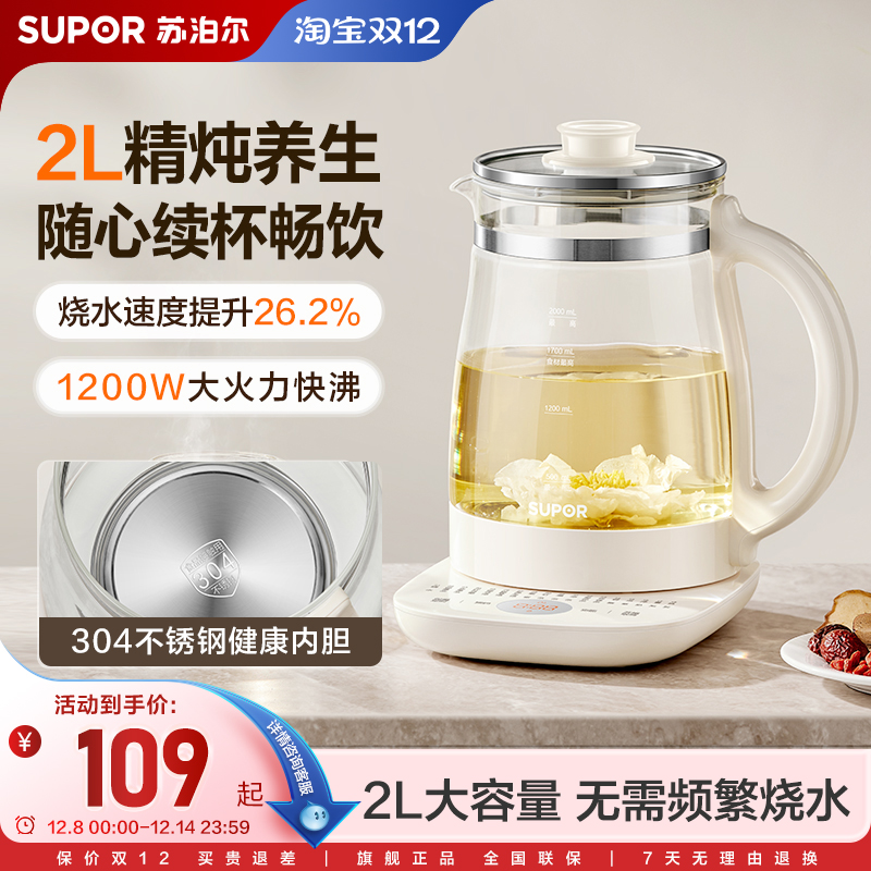 苏泊尔养生壶2L大容量家用多功能办公室智能保温全自动烧水壶