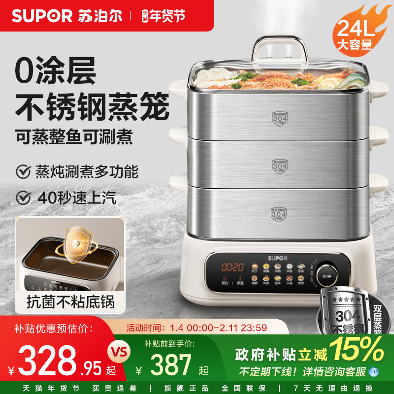 苏泊尔全钢电蒸锅多功能家用蒸煮炖一体锅多层大容量三层旗舰新款