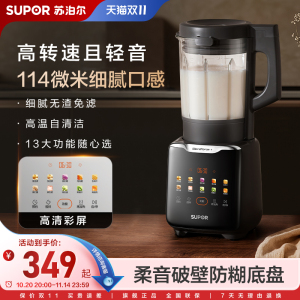 苏泊尔破壁机新款家用豆浆机低轻音五谷杂粮辅食料理机官方旗舰店