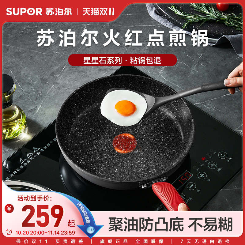 苏泊尔火红点聚油煎锅家用平底锅不粘锅煎蛋牛排锅电磁炉燃气灶