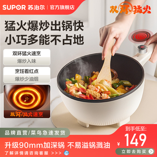 苏泊尔电炒锅家用多功能炒菜锅一体式 不粘锅宿舍小型煮锅火锅新款