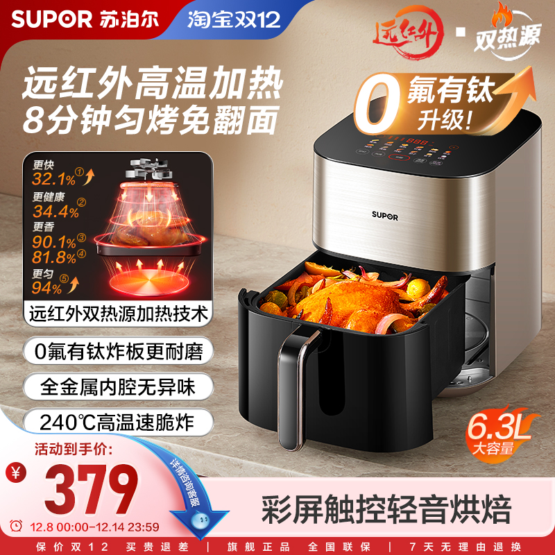 苏泊尔匀热免翻面空气炸锅新款