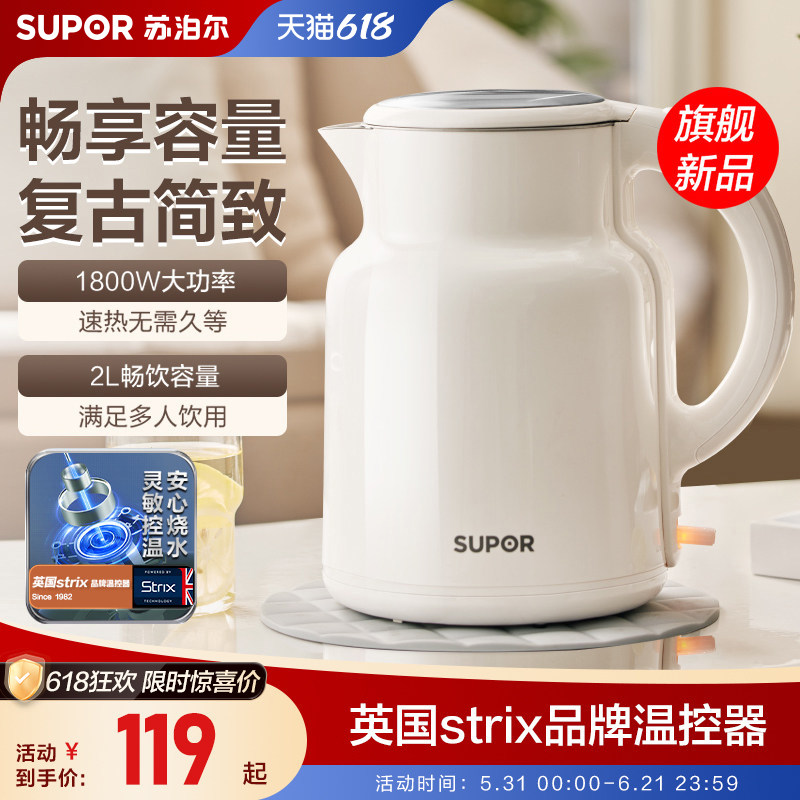 苏泊尔电热水壶家用防烫自动断电不锈钢大容量烧水开水壶旗舰新款