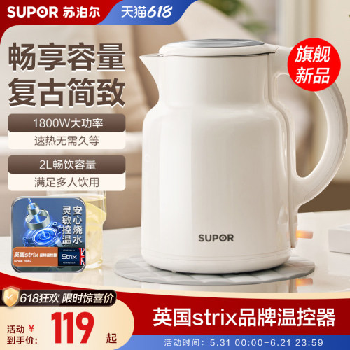 苏泊尔电热水壶家用防烫自动断电不锈钢大容量烧水开水壶旗舰新款