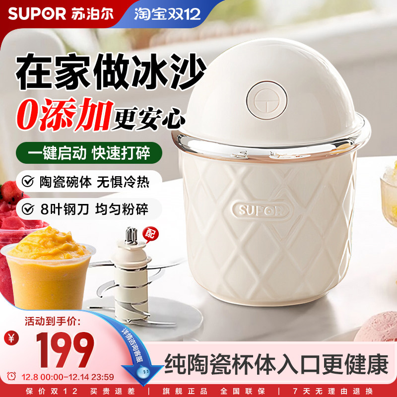 苏泊尔冰沙机家用小巧易收纳0.7L容量大功率全身可拆卸自动制冰器