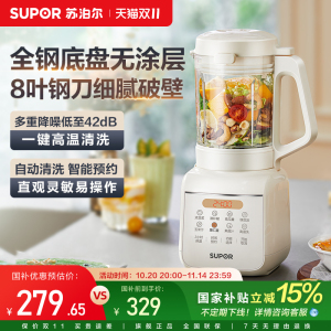 苏泊尔破壁机豆浆家用自动柔音低音新款多功能小型榨汁米糊料理机