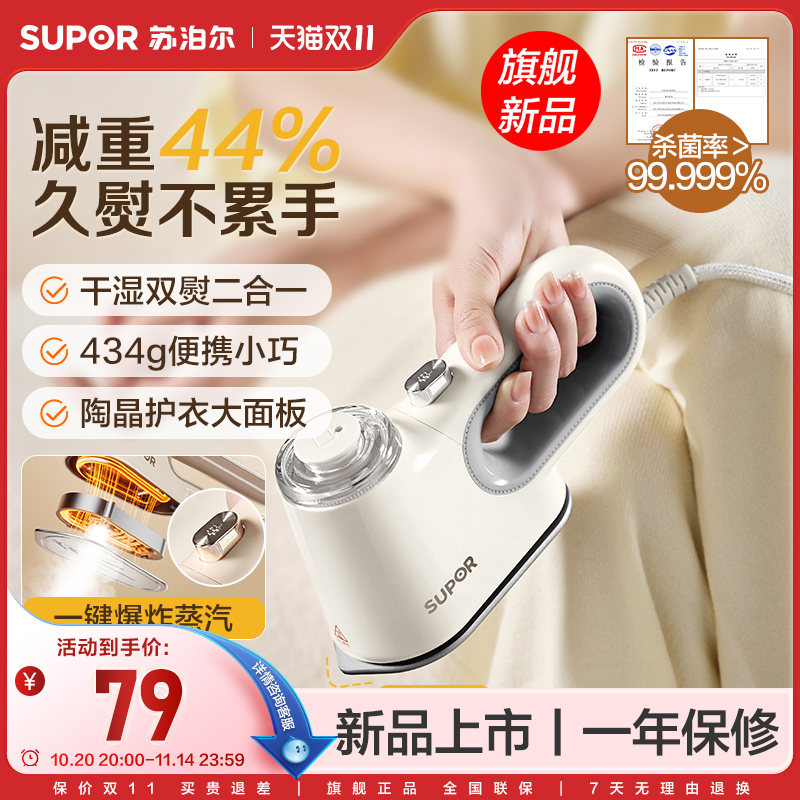 苏泊尔手持挂烫机家用小型熨斗