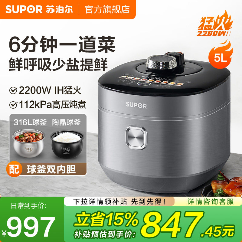 苏泊尔电压力锅家用预约大容量多功能自动5L不粘内胆高压饭锅
