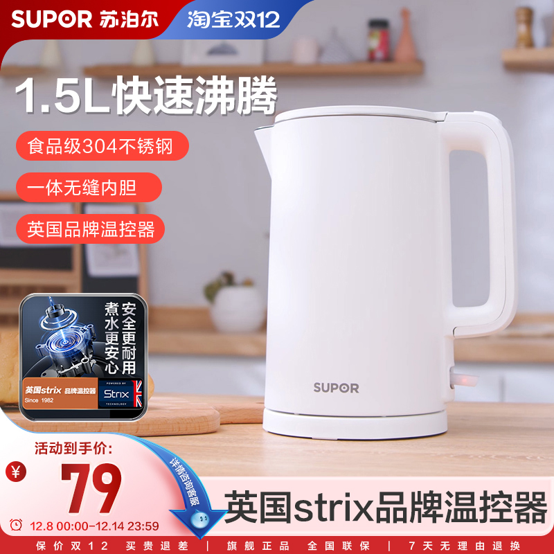 苏泊尔电热水壶家用不锈钢