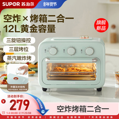 苏泊尔空气炸烤箱一体机12L家用
