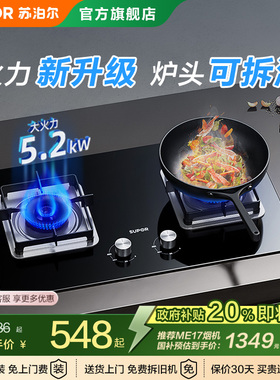 苏泊尔燃气灶煤气双灶家用嵌入式台式天然气液化气猛火灶台MB16