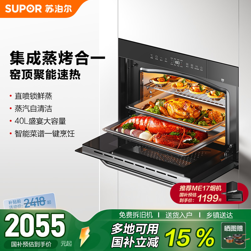 苏泊尔嵌入式蒸烤箱609s