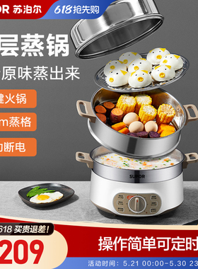 苏泊尔电蒸锅YK807多功能家用大容量三层蒸锅蒸笼蒸菜火锅正品