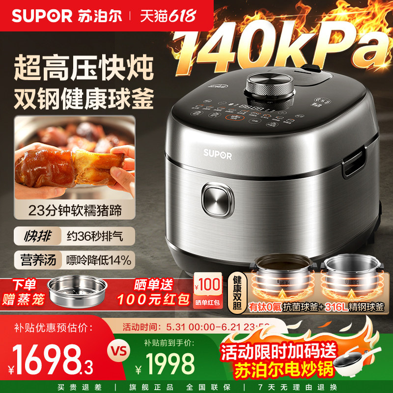 苏泊尔电压力锅家用快排高压IH猛火有钛0氟不粘内胆5L智能电压锅
