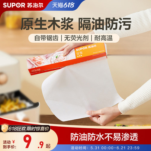 苏泊尔硅油纸烘焙家用烤盘烤肉