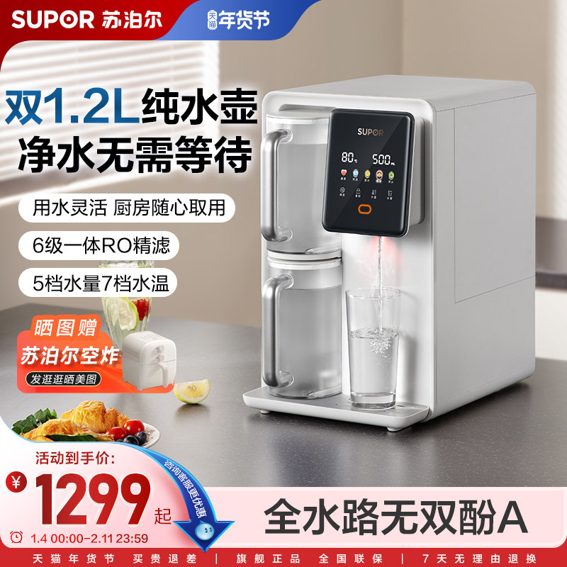苏泊尔台式净饮机星澜低钠即热家用大容量一级水效母婴免安装精滤,厨房电器,台式净饮机,淘宝优惠券,粉丝福利购,淘宝优惠卷