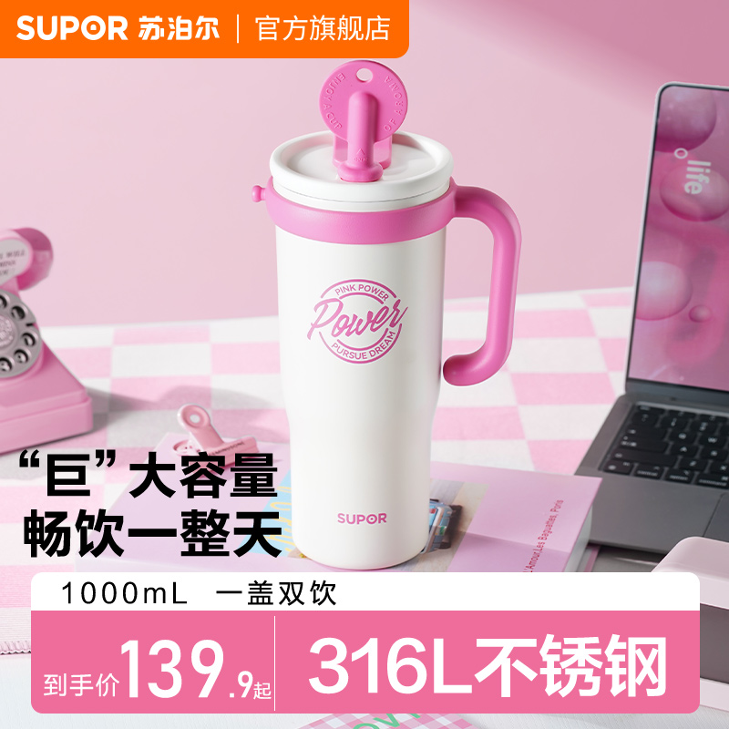 高颜值不锈钢巨无霸冰霸杯苏泊尔