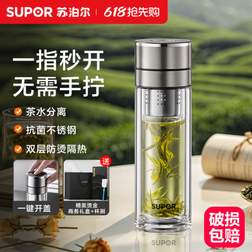 一键开盖双层玻璃杯苏泊尔抗菌