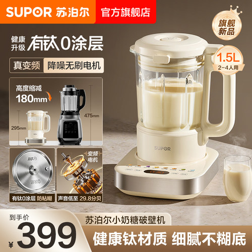 苏泊尔变频低音破壁机0涂层家用豆浆机杂粮辅食料理机旗舰店新品