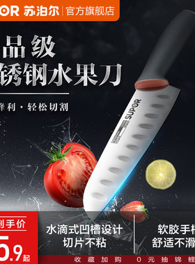 苏泊尔水果刀不锈钢便携