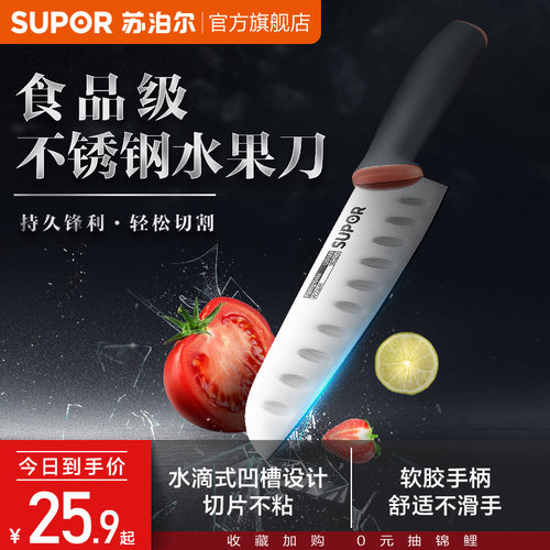 苏泊尔水果刀不锈钢便携