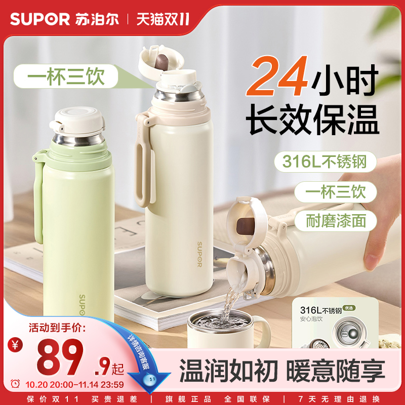 苏泊尔便携保温杯316L不锈钢材质