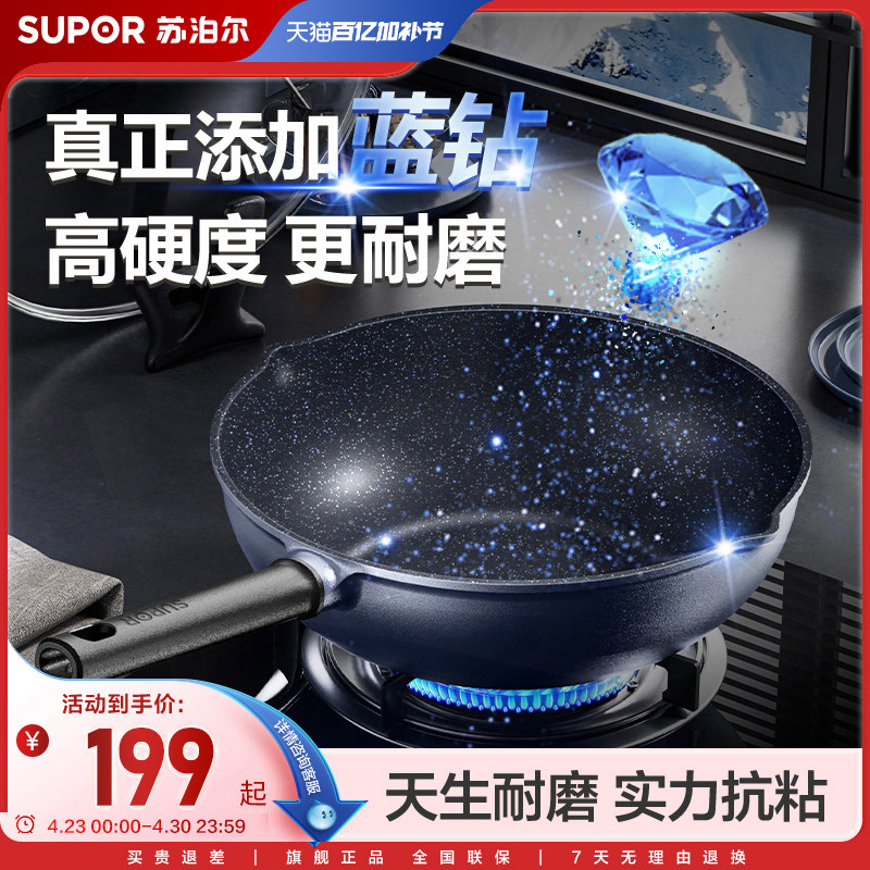 【新品】苏泊尔炒锅不粘锅蓝钻耐磨家用平底炒菜锅燃气灶磁炉通用