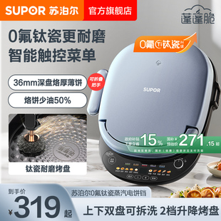 苏泊尔电饼铛家用双面加热加深加大饼档可拆洗深盘烤饼烙饼煎饼锅