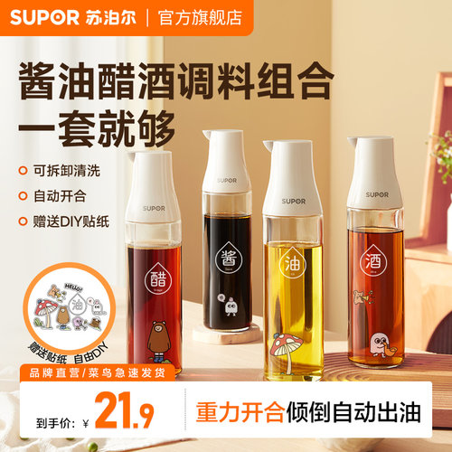 苏泊尔自动开合翻盖油壶醋瓶