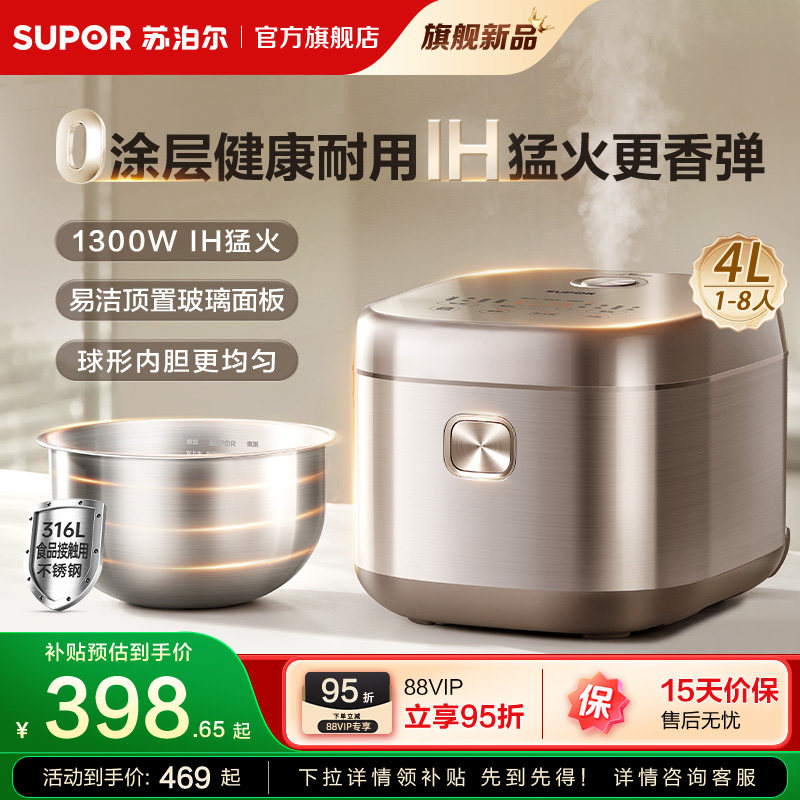 苏泊尔IH电饭煲家用316L不锈钢0涂层4L大容量多功能智能煮饭锅