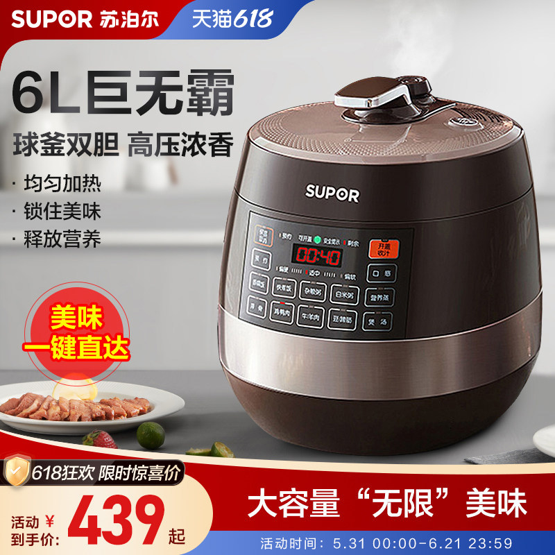 苏泊尔电压力锅家用双胆6L饭煲智能预约大容量电高压锅饭煲多功能