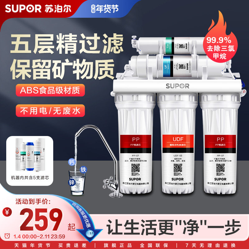 苏泊尔净水器家用非直饮净水机厨房超滤机自来水过滤器超滤净水器