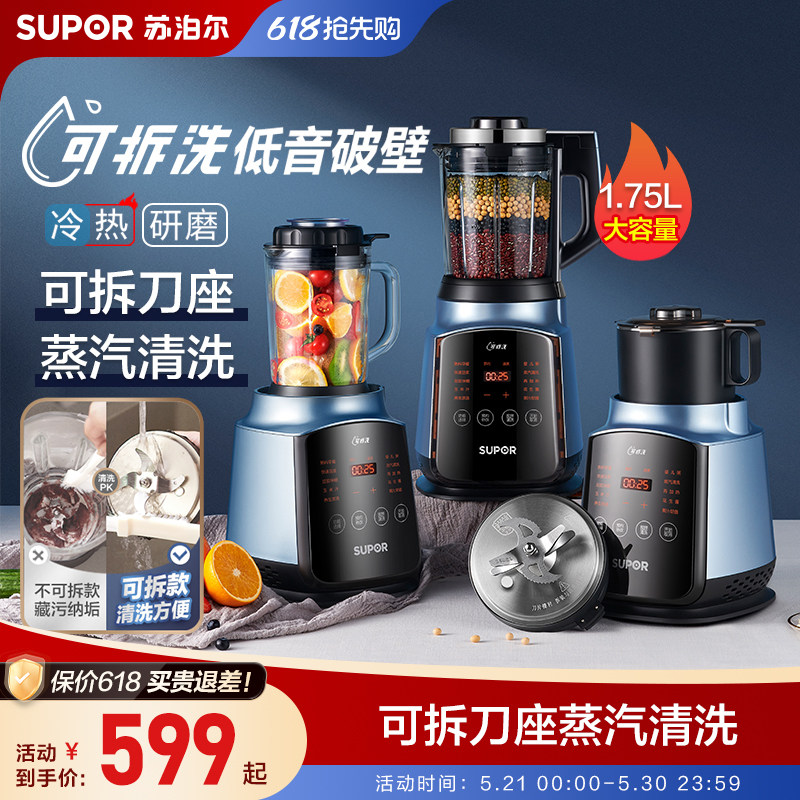 苏泊尔可拆洗破壁机家用低音多功能自动加热婴儿辅食豆浆机料理机
