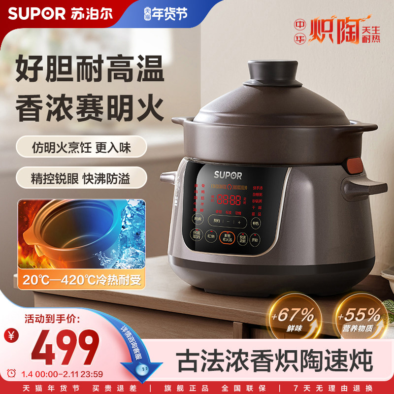 苏泊尔电炖锅中华炽陶家用煲汤大功率多功能5L免管智能预约电砂锅